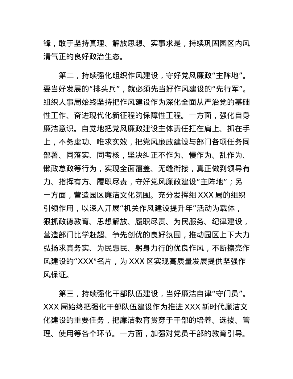 从严治党交流材料坚守廉洁底线弘扬清风正气.docx_第2页