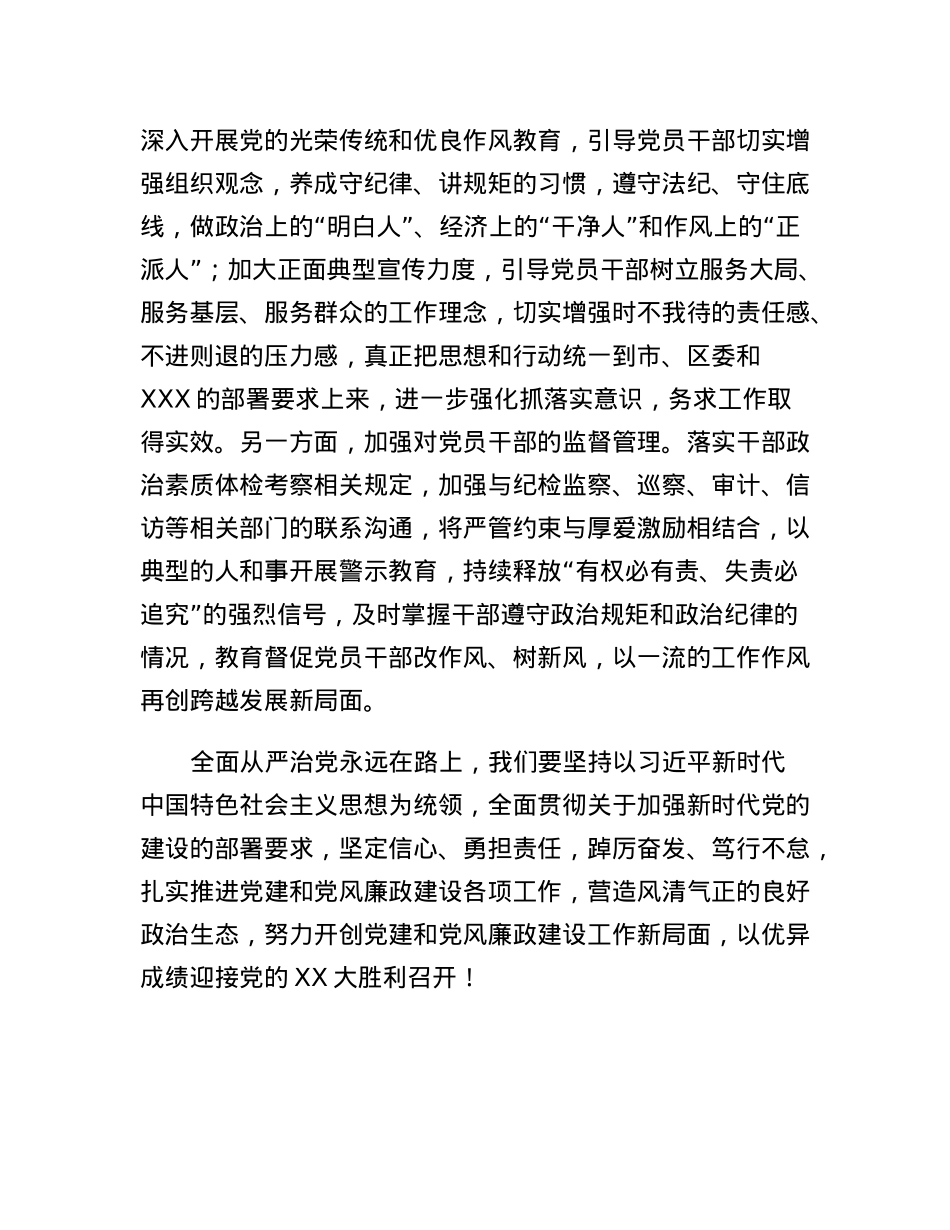 从严治党交流材料坚守廉洁底线弘扬清风正气.docx_第3页