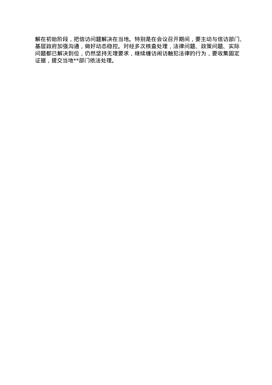 局党委书记、局长在2023年元宵节安保维稳工作会上的讲话.doc_第3页