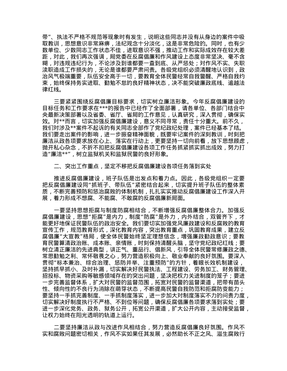 局长在党风廉政建设和反腐败工作会上的讲话.docx_第2页