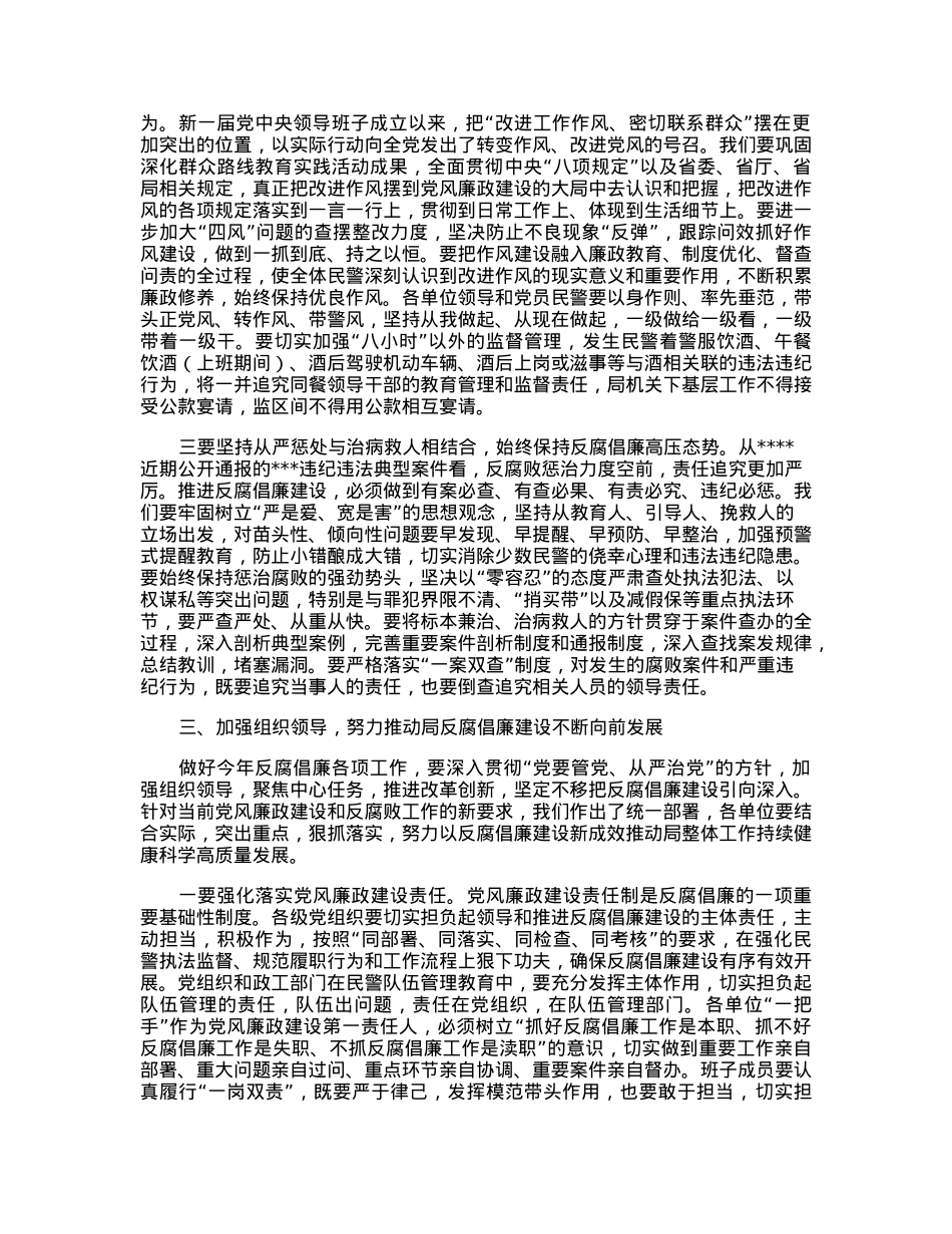 局长在党风廉政建设和反腐败工作会上的讲话.docx_第3页