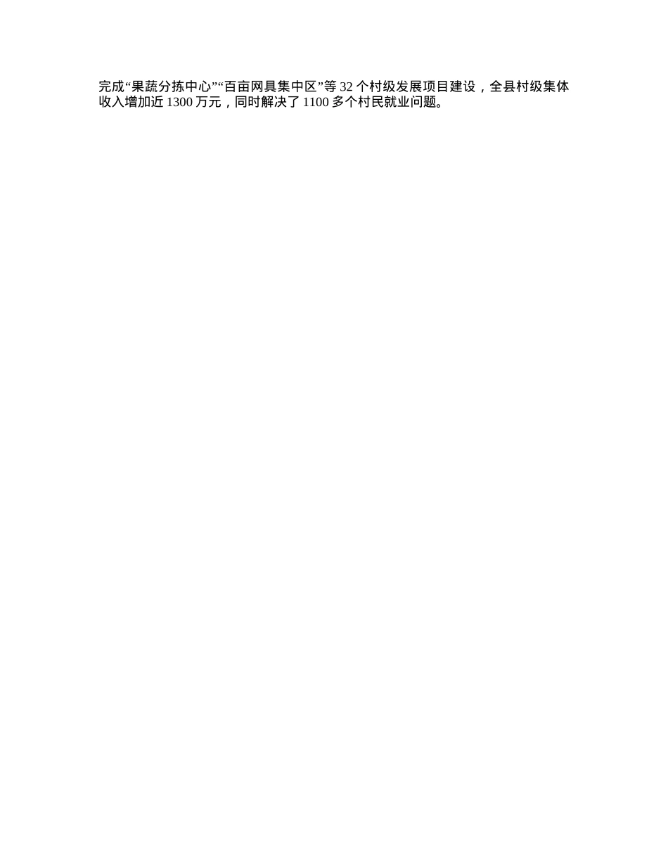村干部动态管理机制经验交流材料.docx_第2页