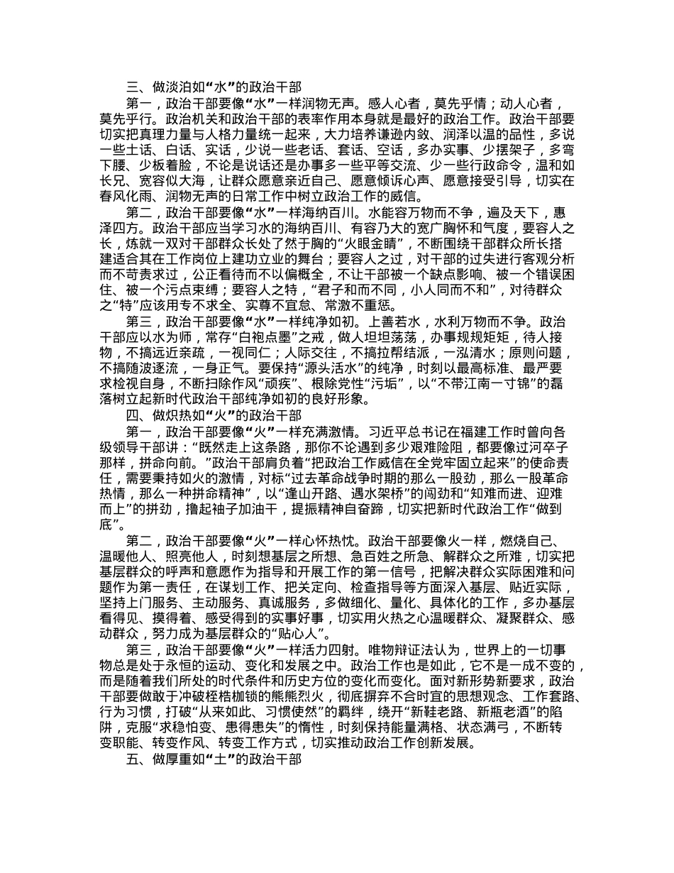局长在全局政工干部会议上的讲话稿：提升“五行”品质做合格政治干部.docx_第2页