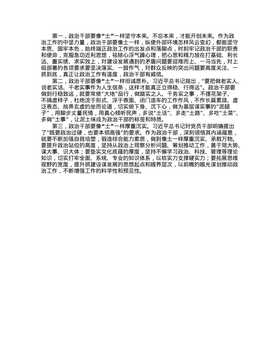 局长在全局政工干部会议上的讲话稿：提升“五行”品质做合格政治干部.docx_第3页