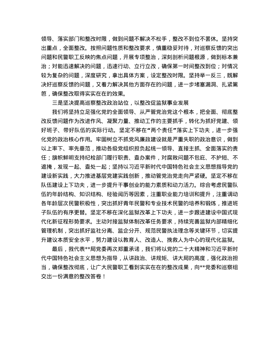 局长在省厅巡察反馈会上的表态发言.docx_第2页