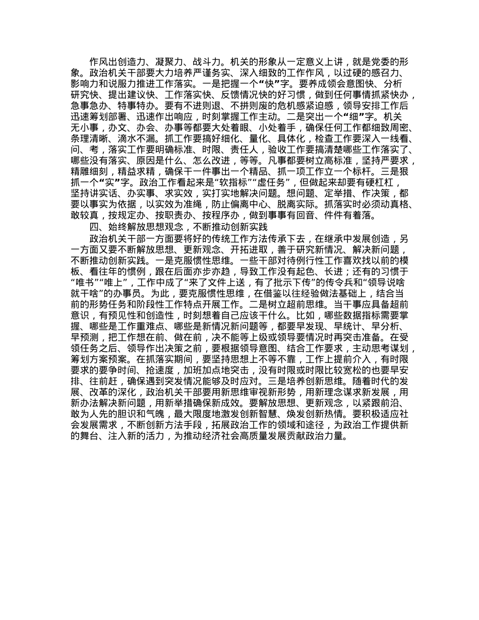 局长在市局干部大会上的讲话.docx_第2页