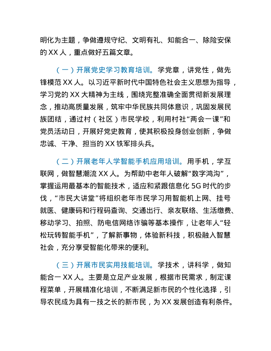 开展XX镇2023年市民大讲堂的实施方案.docx_第2页