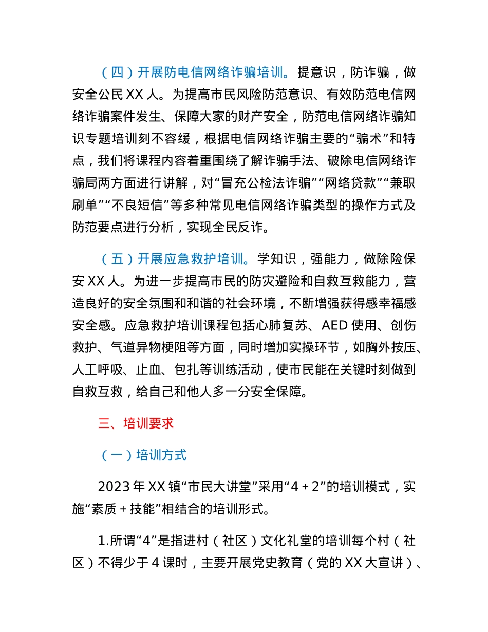 开展XX镇2023年市民大讲堂的实施方案.docx_第3页