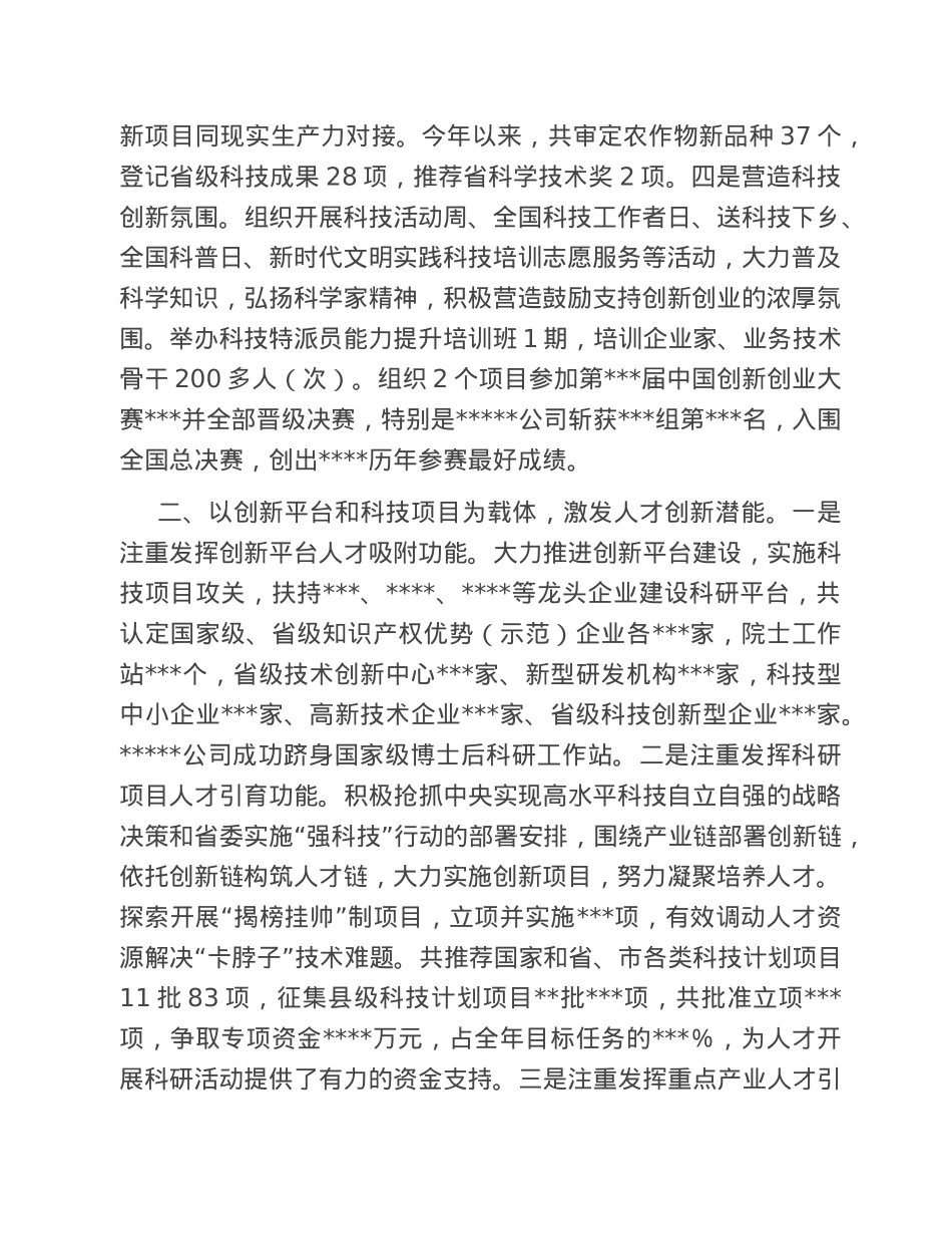 科技局在县委人才工作会议上的发言.doc_第2页