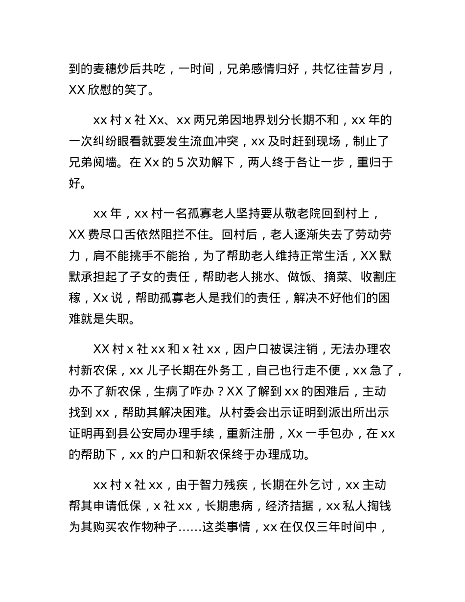 村干部个人先进事迹.docx_第2页