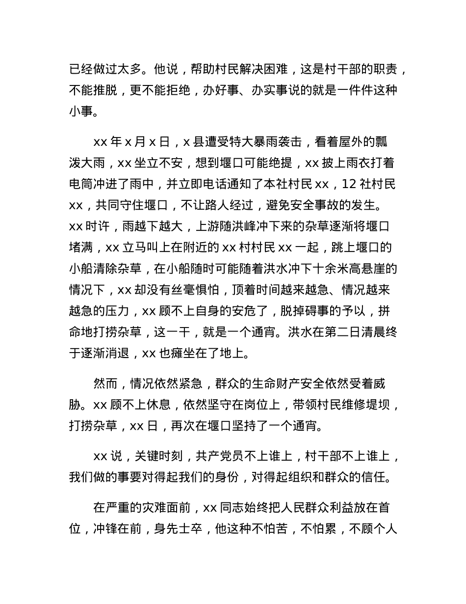 村干部个人先进事迹.docx_第3页