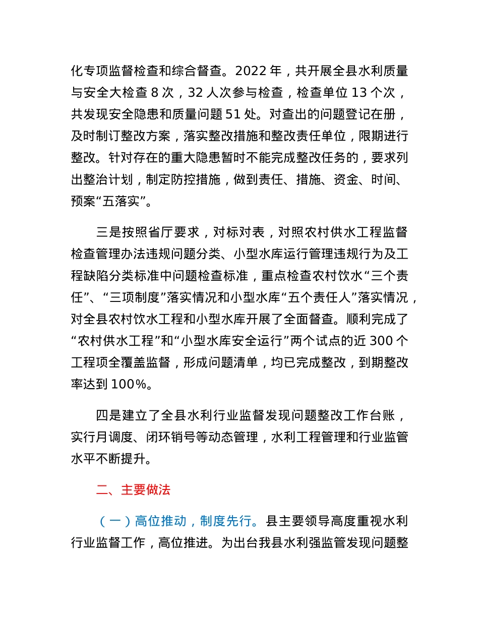 砺奋进全力推动水利行业监督工作县水利局交流发言材料.docx_第2页