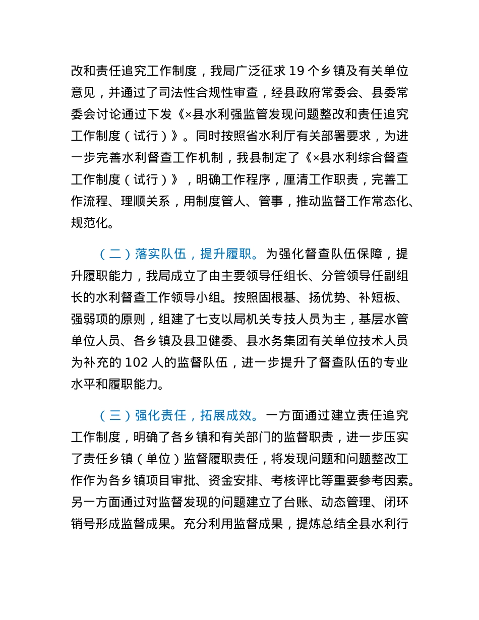 砺奋进全力推动水利行业监督工作县水利局交流发言材料.docx_第3页