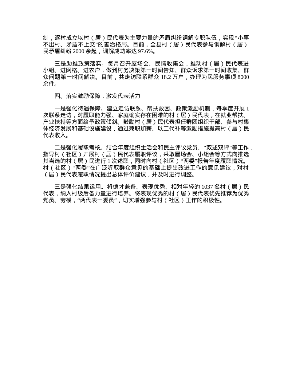 村居民代表队伍建设经验交流材料.docx_第2页