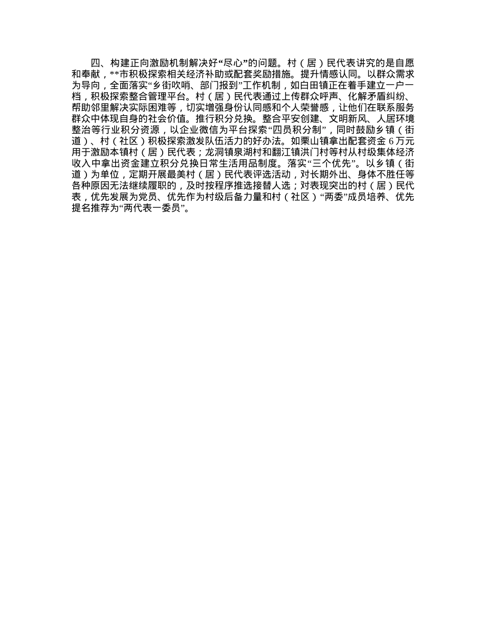 村民代表工作机制经验交流材料.docx_第2页