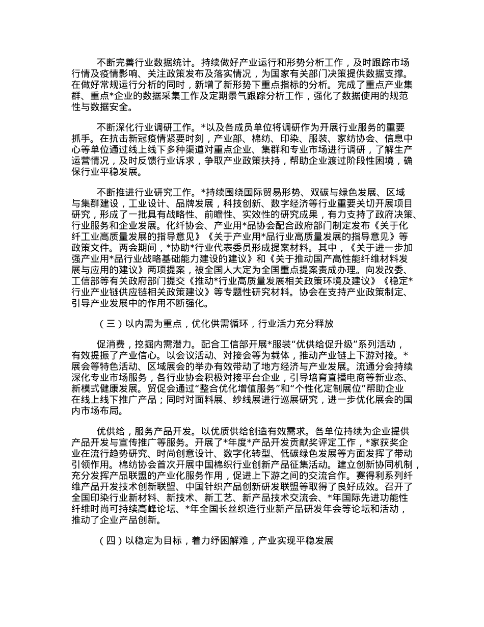 联合会2022年工作总结大会上的讲话.docx_第2页