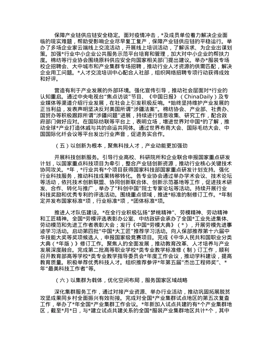 联合会2022年工作总结大会上的讲话.docx_第3页
