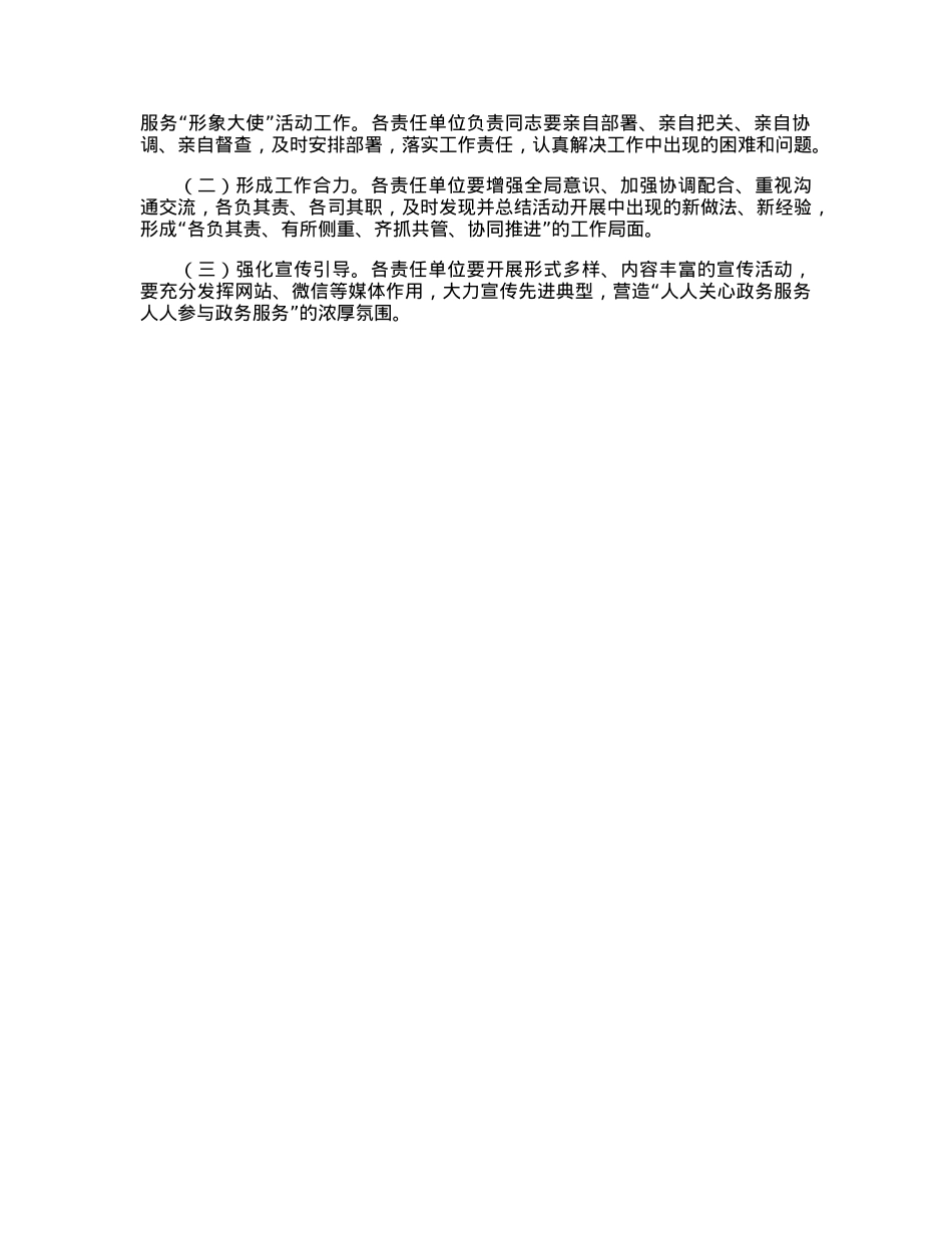 打造政务服务“形象大使”活动方案.docx_第3页