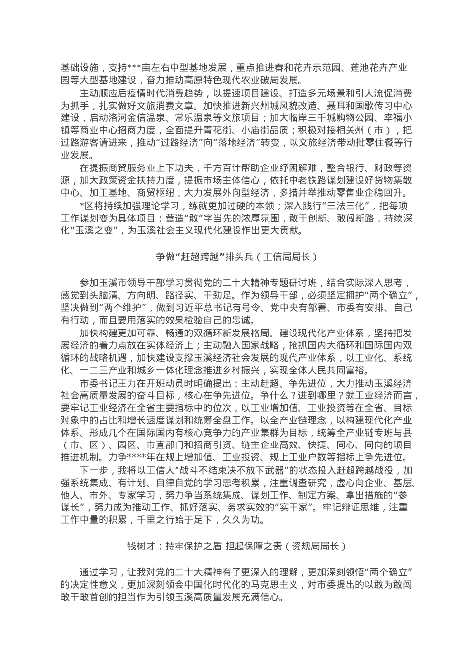 领导干部学习贯彻研讨班学员发言汇编（5篇）.doc_第2页