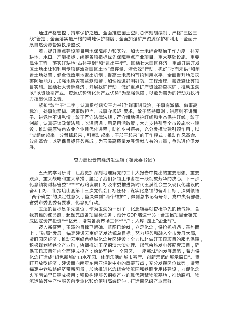 领导干部学习贯彻研讨班学员发言汇编（5篇）.doc_第3页
