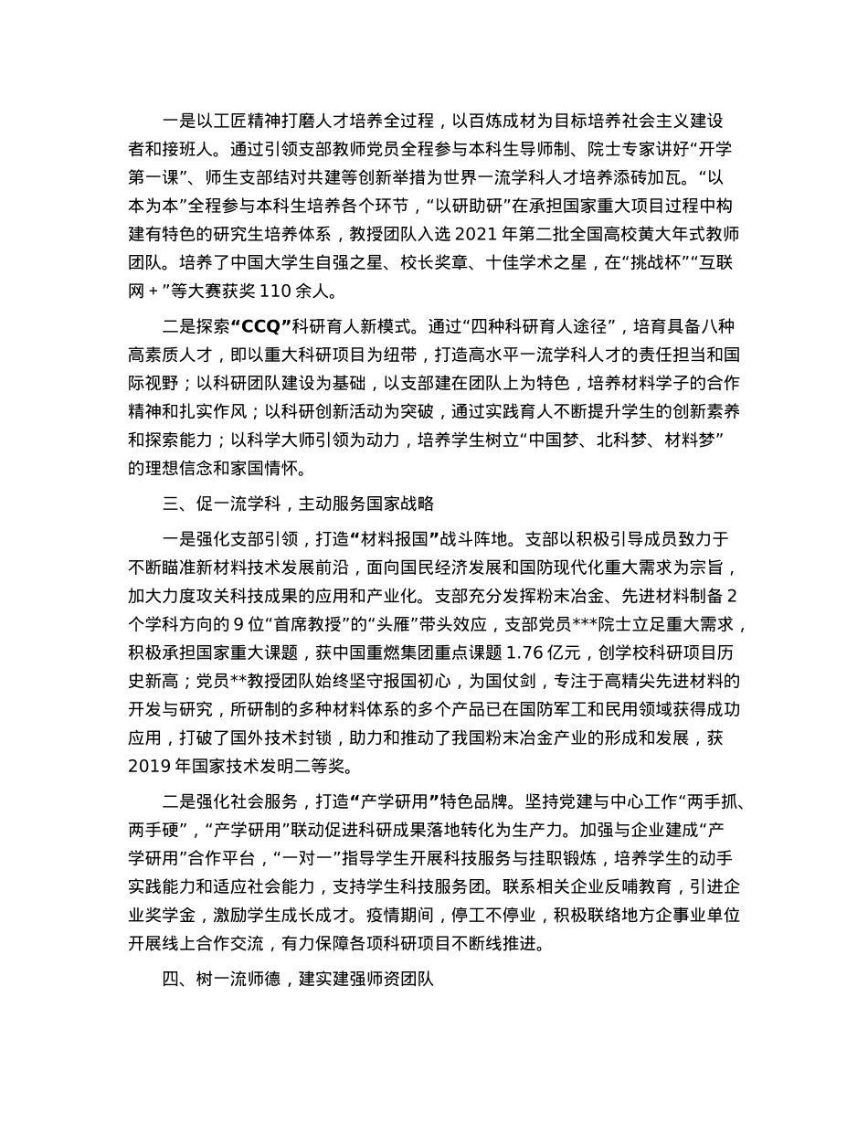 大学所属某党支部党建工作经验做法.docx_第2页