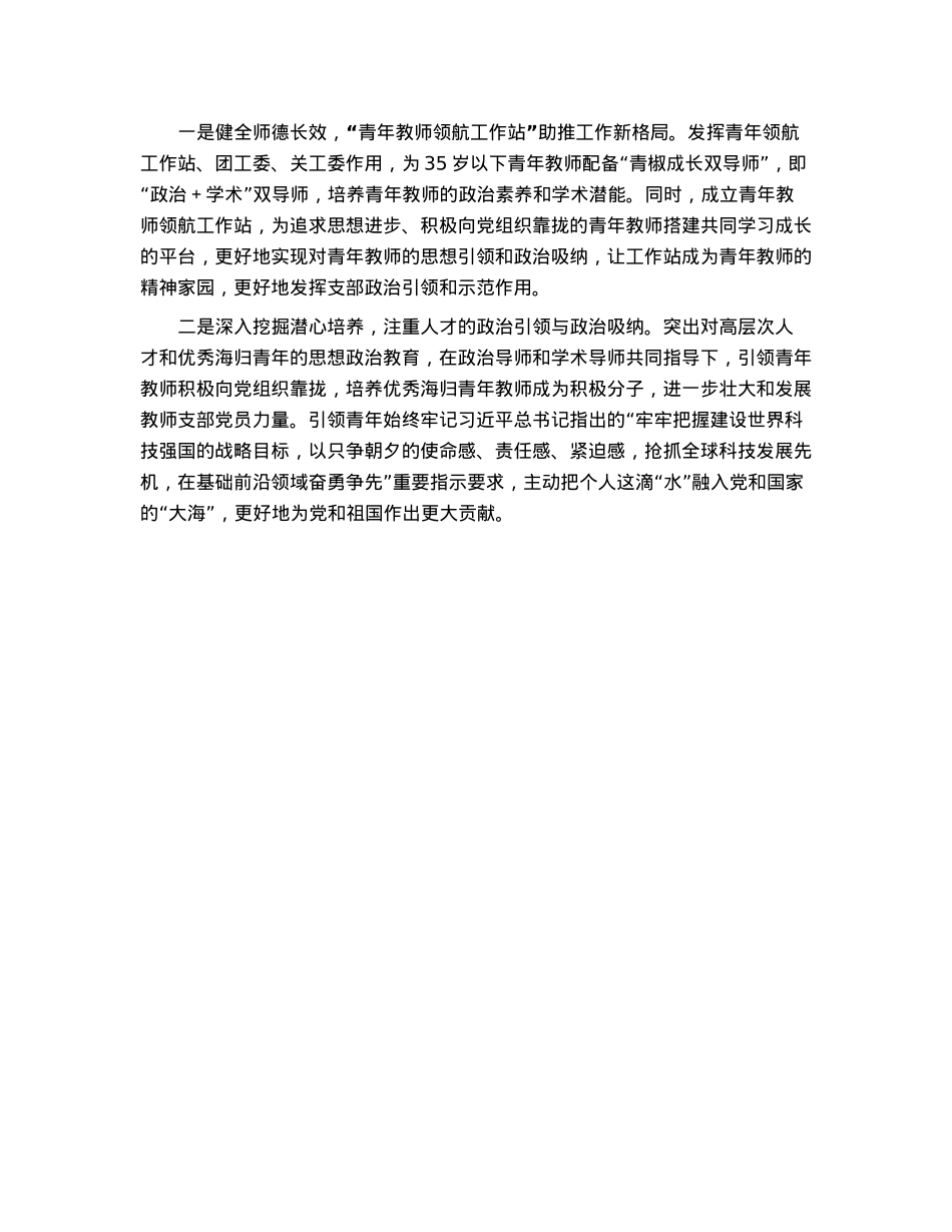 大学所属某党支部党建工作经验做法.docx_第3页