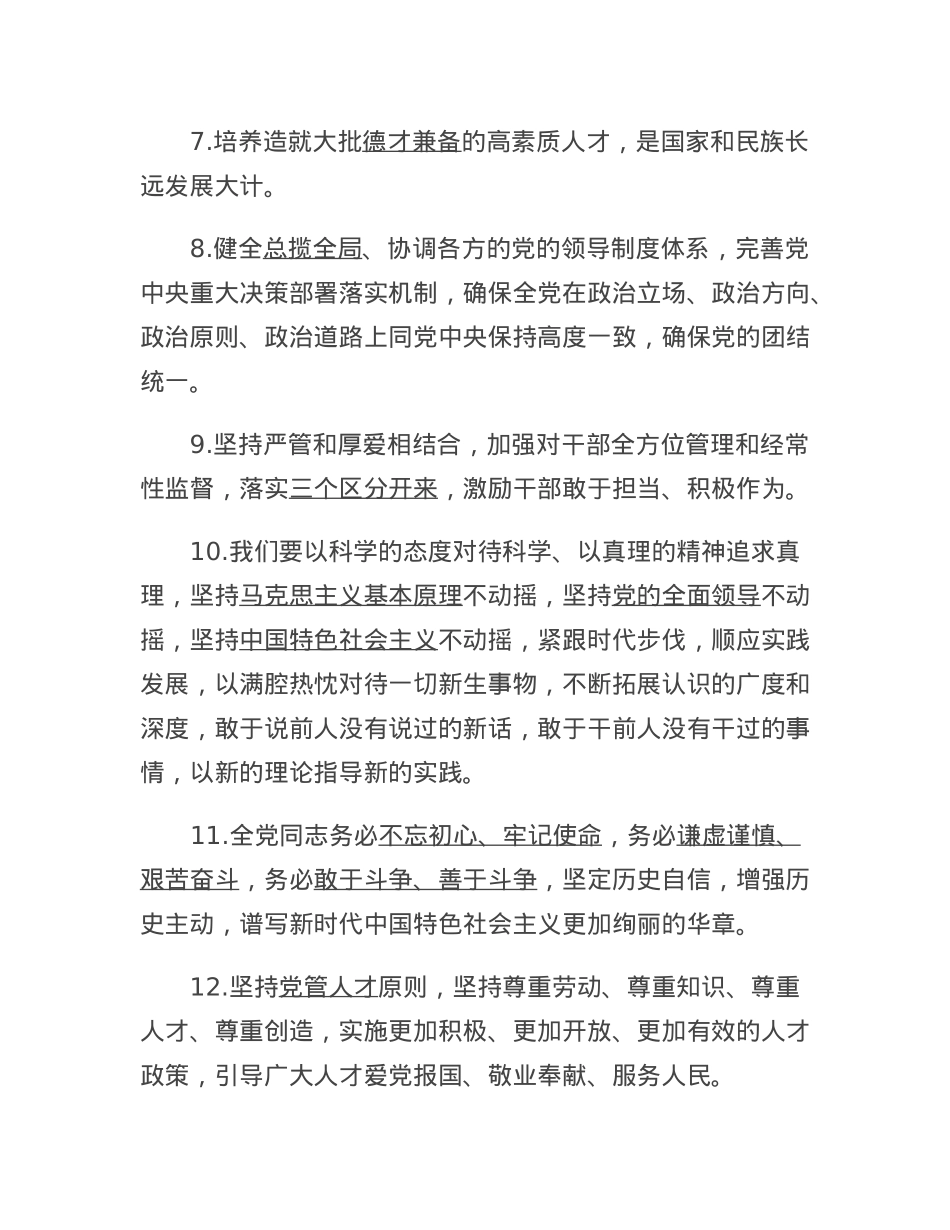 党的二十大精神应知应会90题.docx_第2页