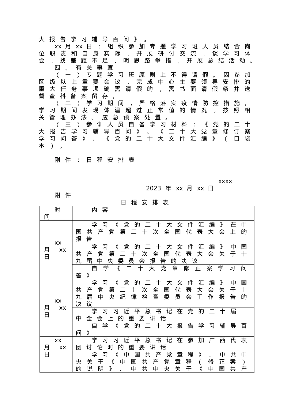 党的二十大精神专题学习班培训方案.doc_第2页