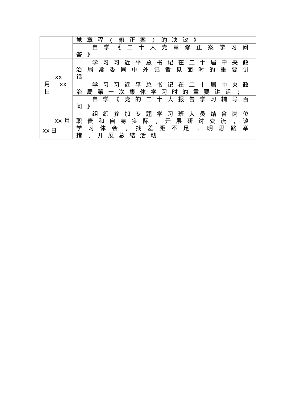 党的二十大精神专题学习班培训方案.doc_第3页