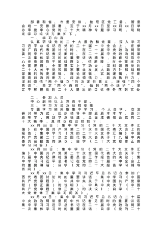 党的二十大精神专题学习班培训方案.doc