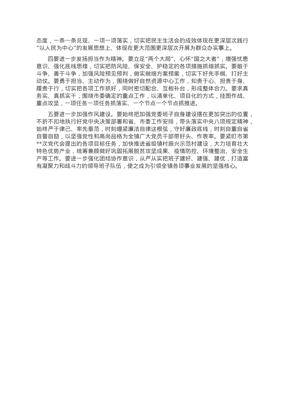 领导干部在2022年民主生活会上的点评讲话提纲.doc_第2页