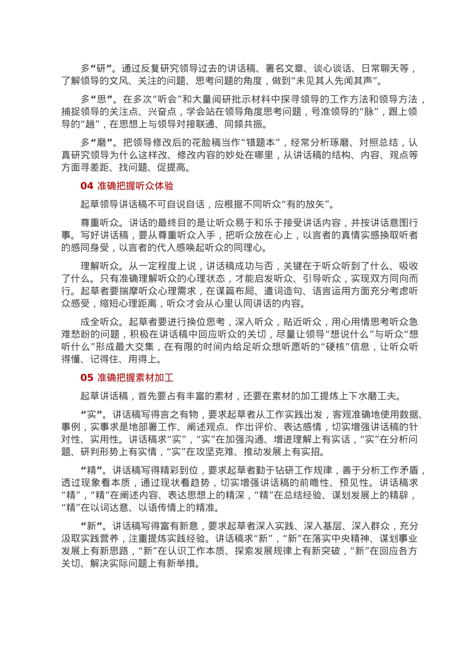 领导讲话稿难写？不妨把准这五点.doc_第2页
