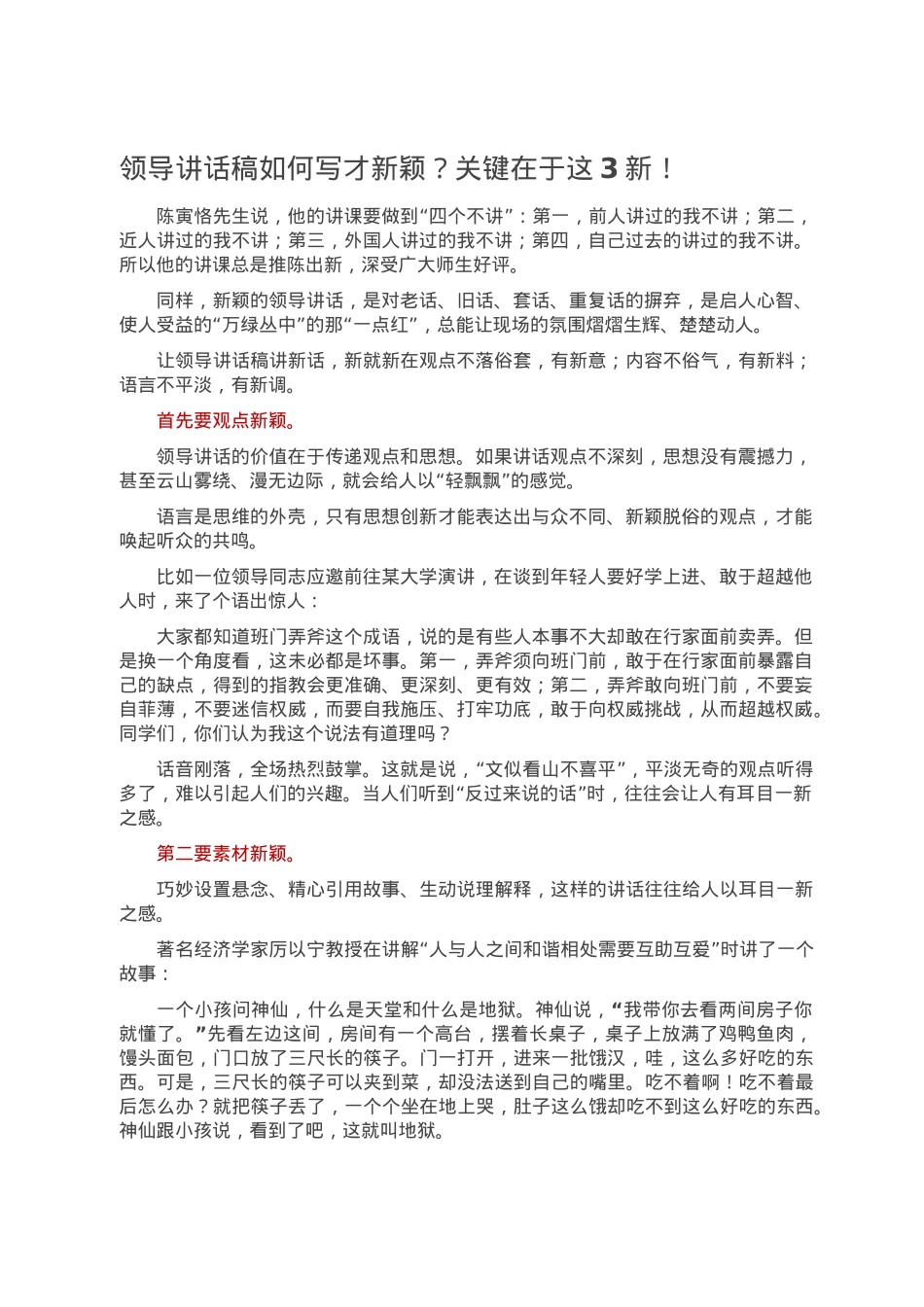 领导讲话稿如何写才新颖？关键在于这3新！.doc_第1页
