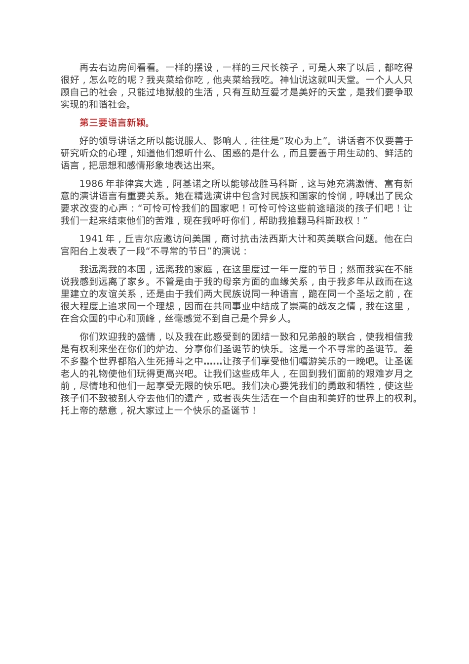 领导讲话稿如何写才新颖？关键在于这3新！.doc_第2页