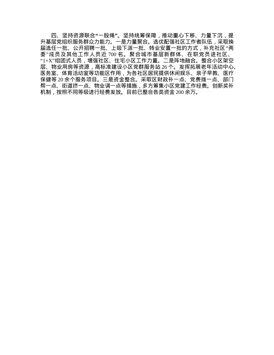 党建引领城市治理交流材料.docx_第2页