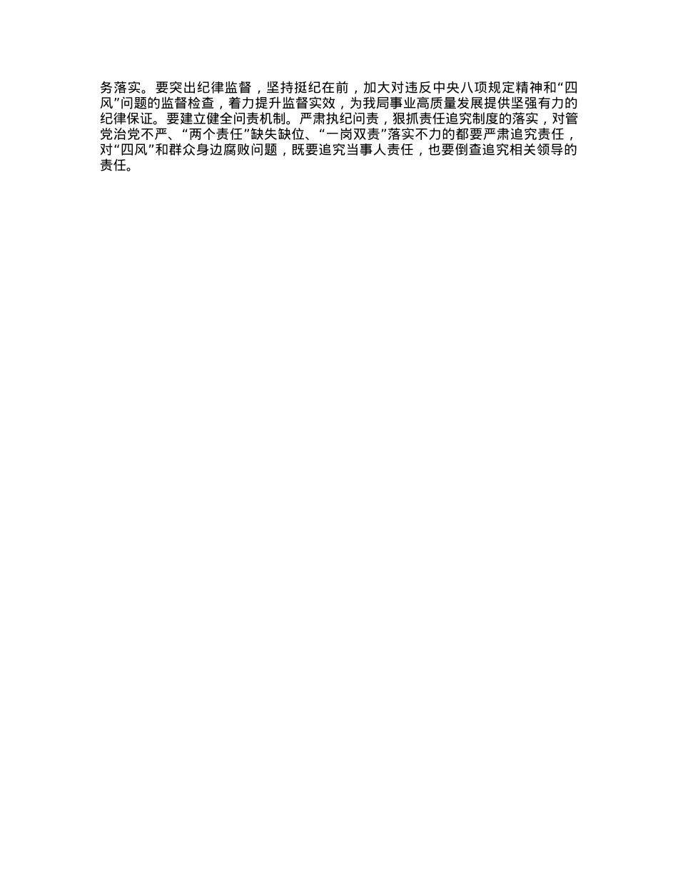 领导在2022年度全面从严治党专题会上的讲话.docx_第2页