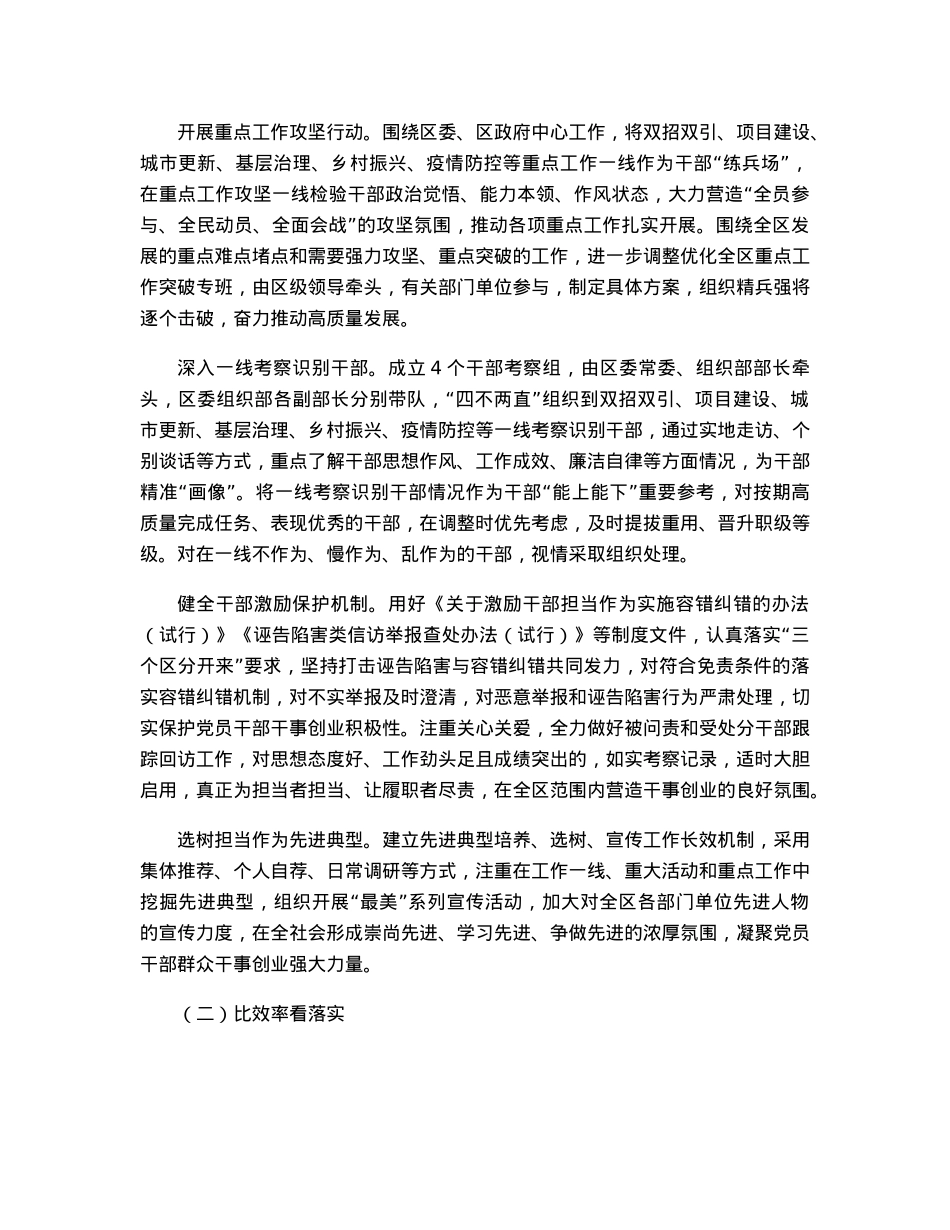 党建引领聚焦“三比三看”工作实施方案.docx_第2页