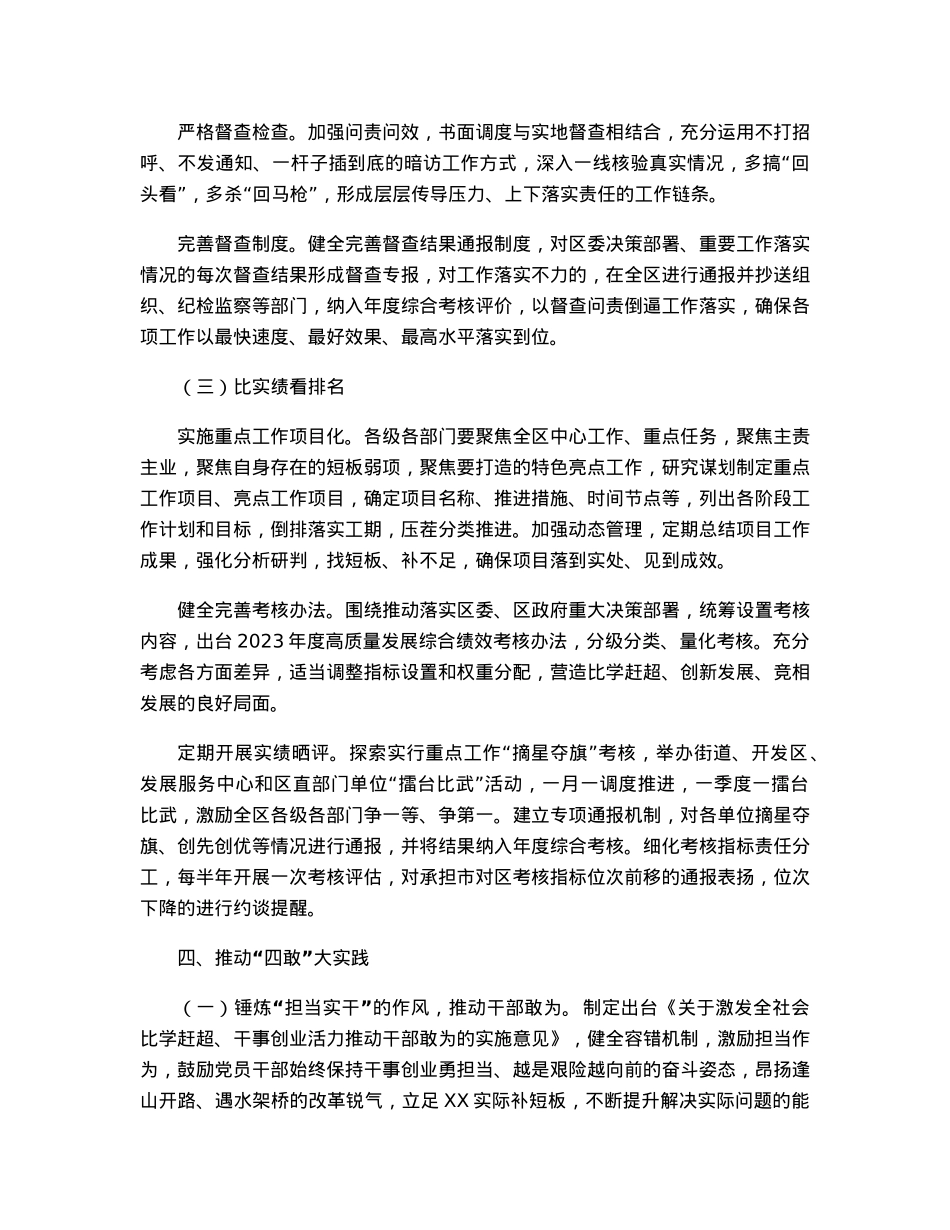 党建引领聚焦“三比三看”工作实施方案.docx_第3页