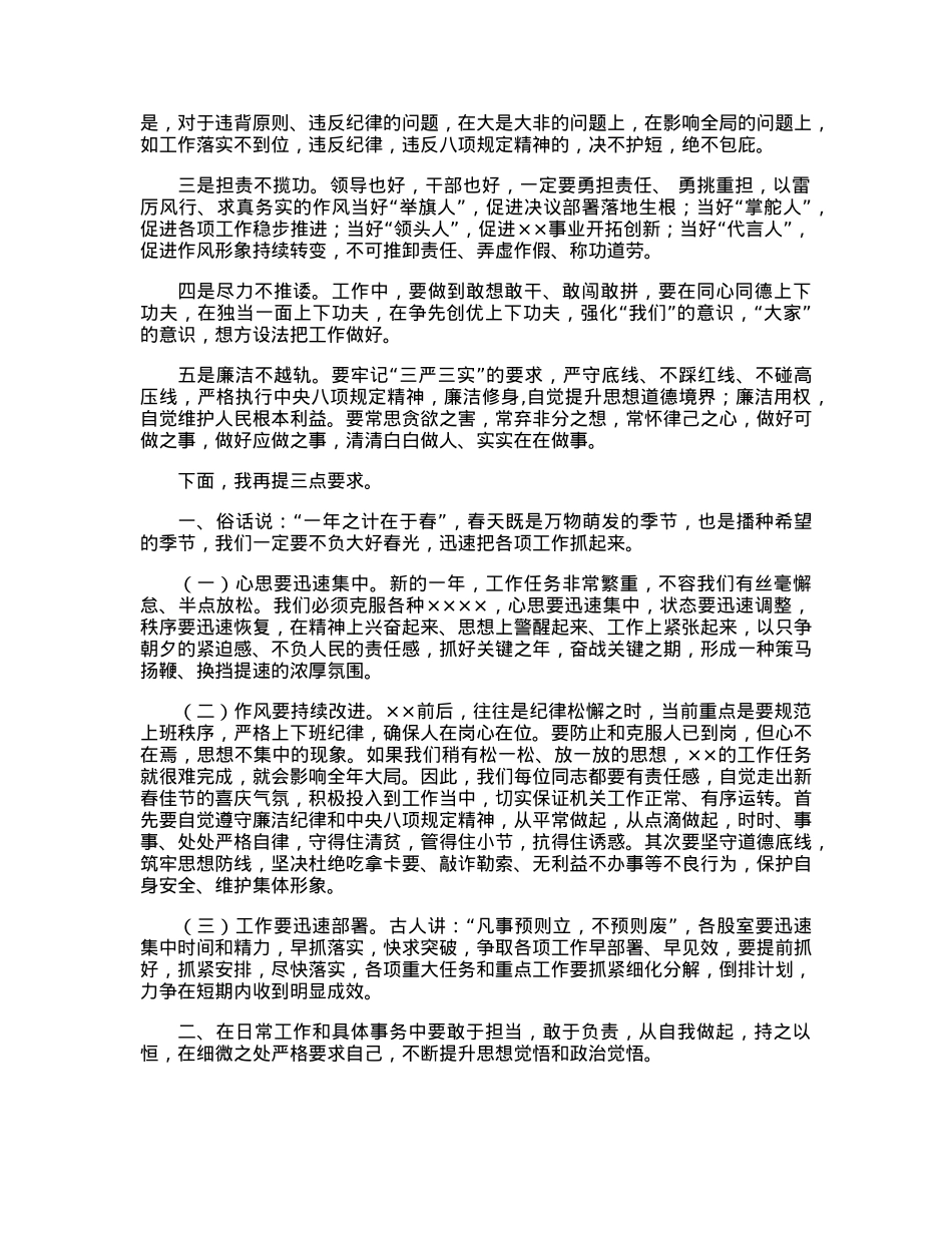领导在干部职工见面会上的讲话(可通用).docx_第2页
