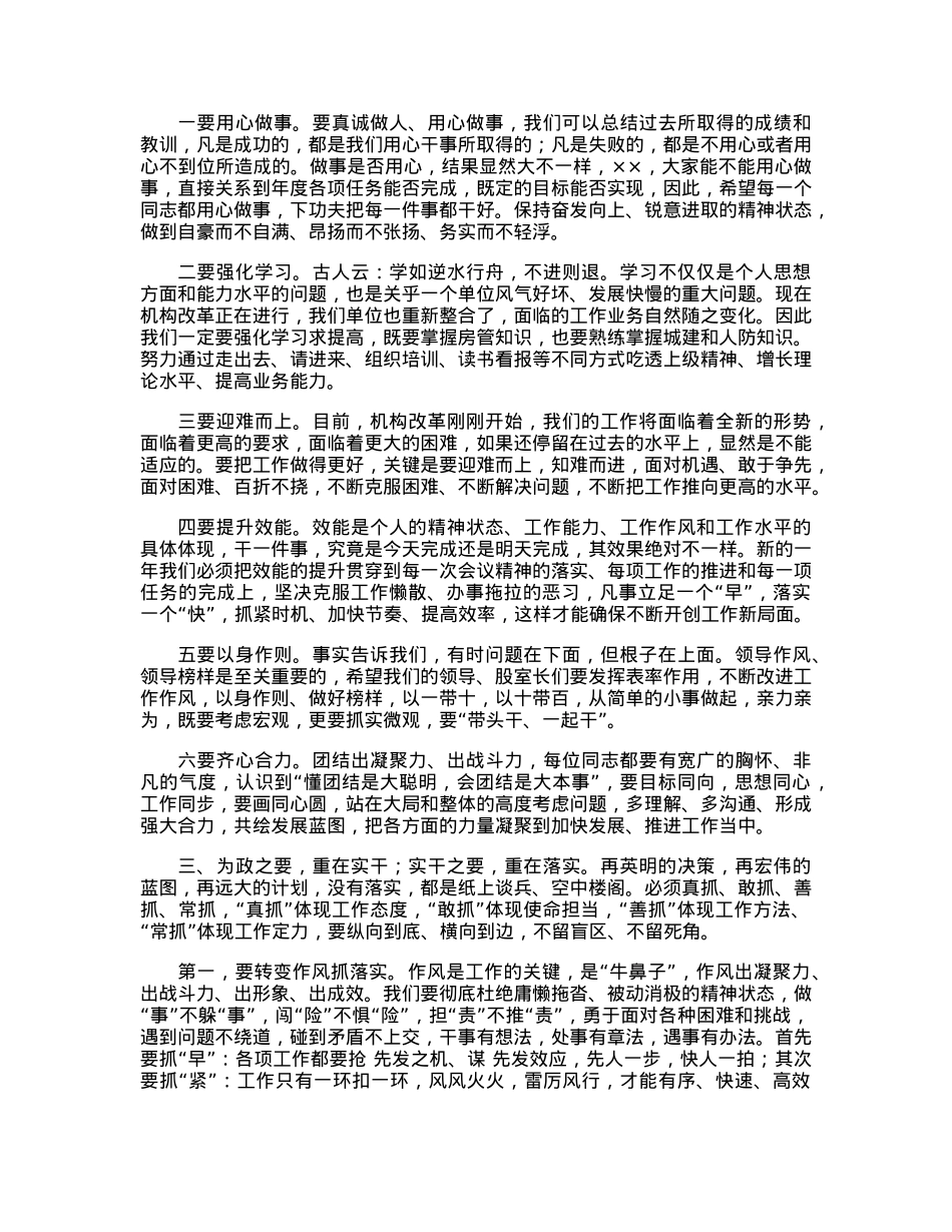 领导在干部职工见面会上的讲话(可通用).docx_第3页