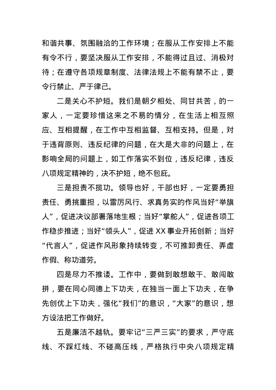 领导在干部职工见面会上的讲话.docx_第3页