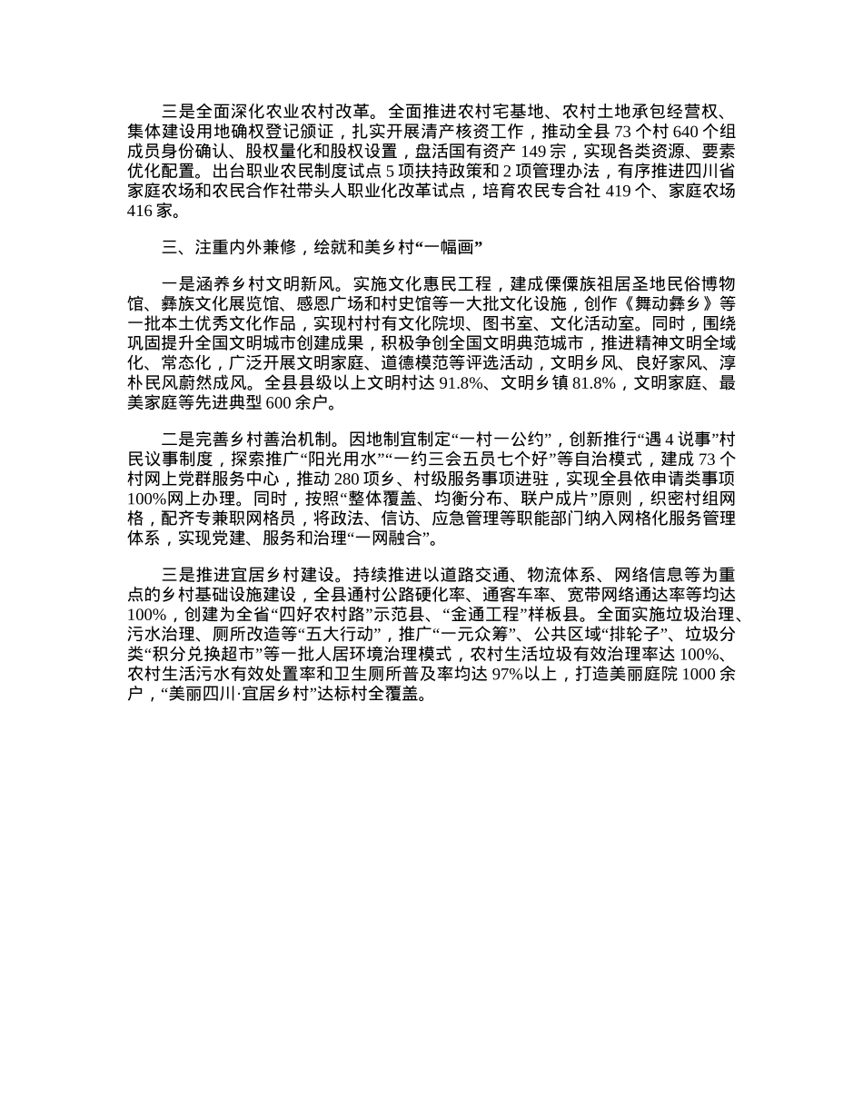 党建引领乡村振兴典型交流材料.docx_第2页