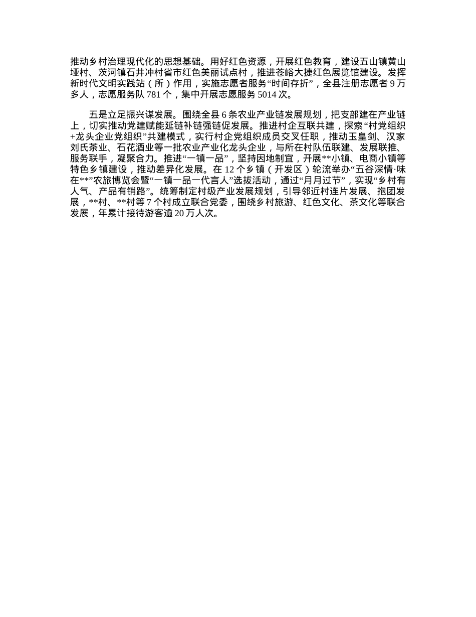 党建引领乡村治理典型交流材料.docx_第2页