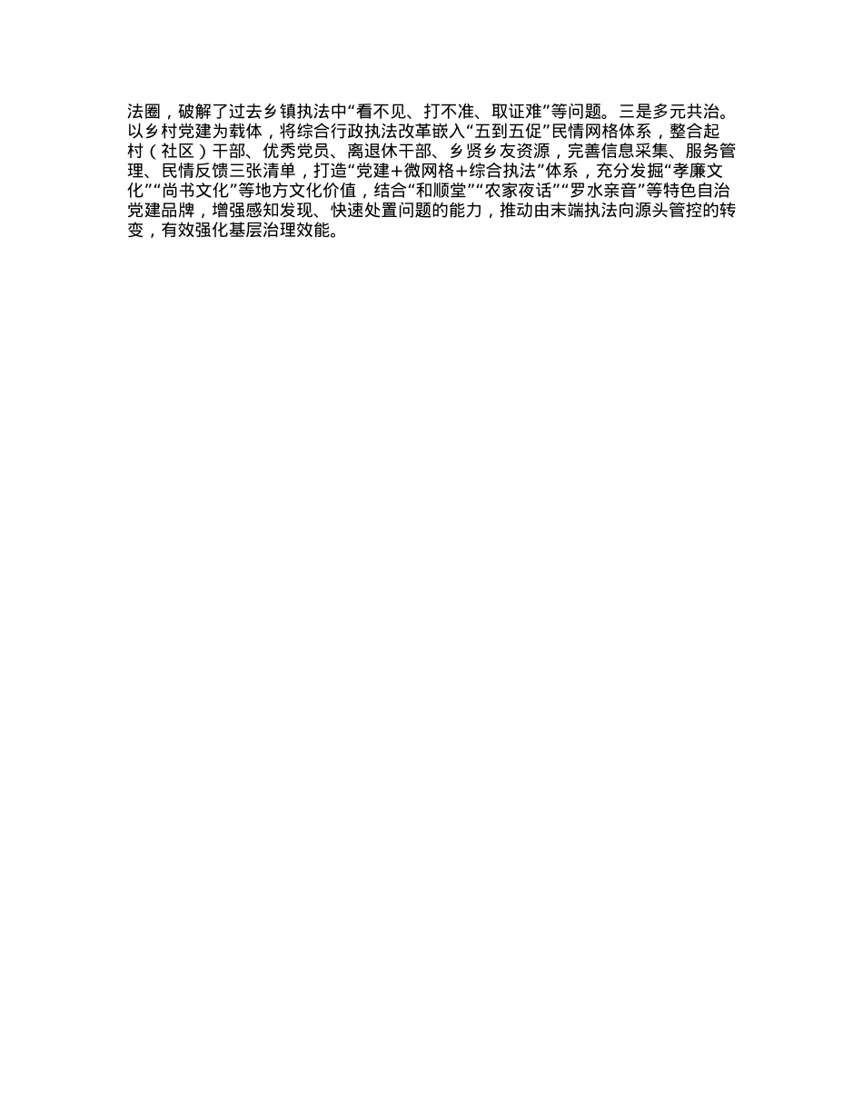 党建引领乡镇综合行政执法经验交流材料.docx_第2页