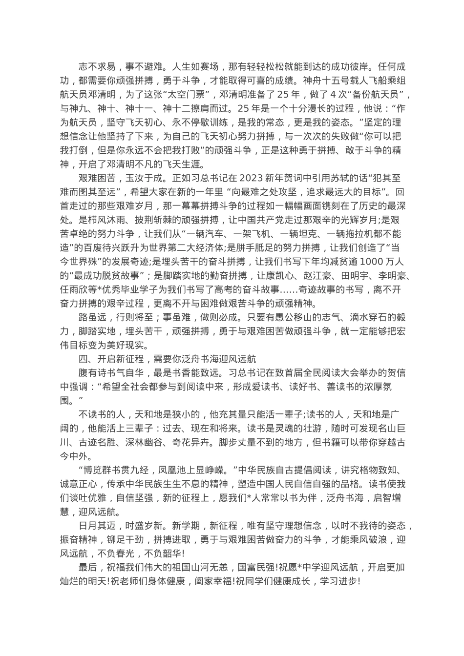 铆足干劲 开启新的征程——校长在表彰会上的讲话.docx_第2页