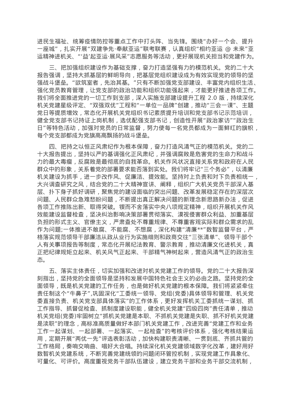 秘书长在2023年市委理论学习中心组专题研讨交流会上的发言.doc_第2页