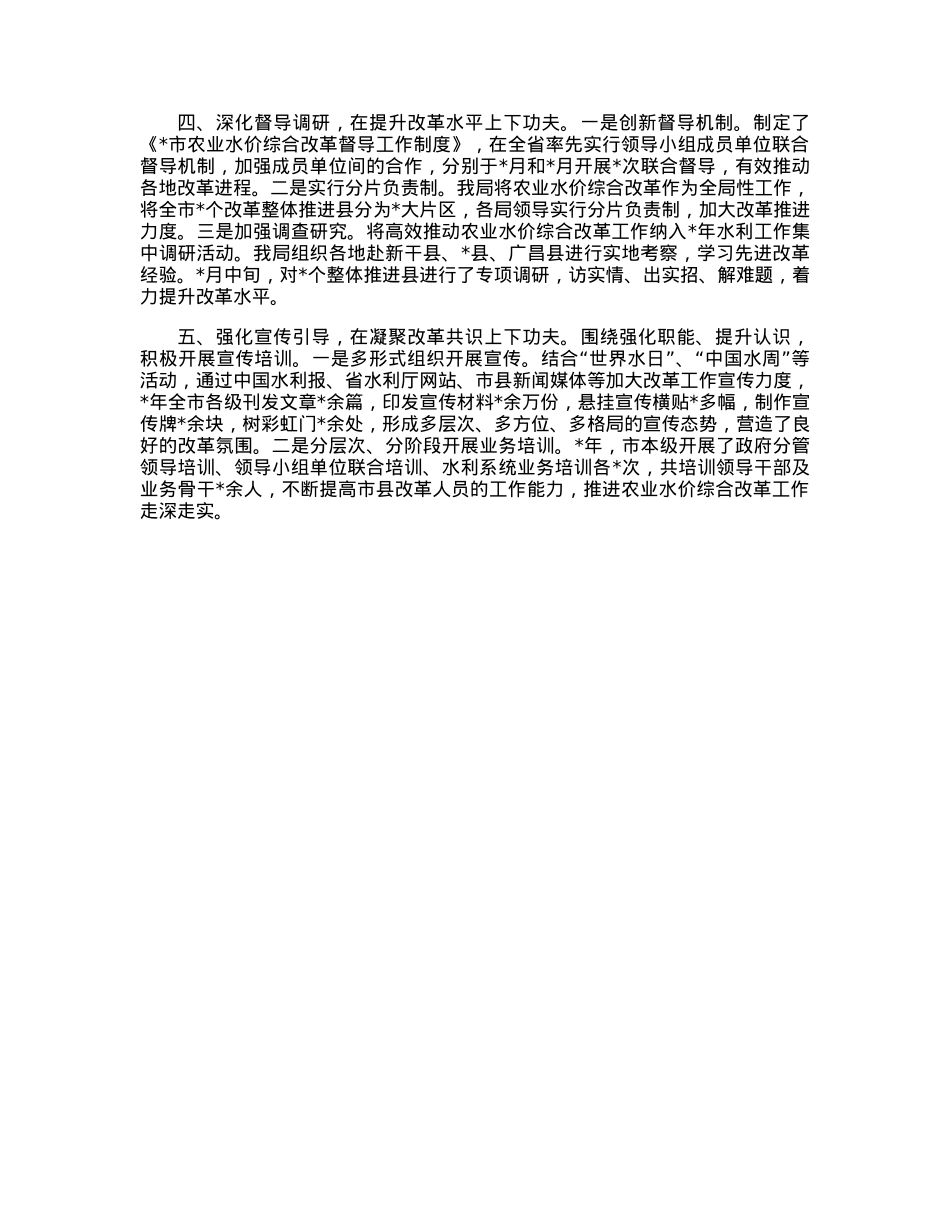 瞄准目标下功夫抓实做细见实效——水利工作交流发言材料.docx_第2页