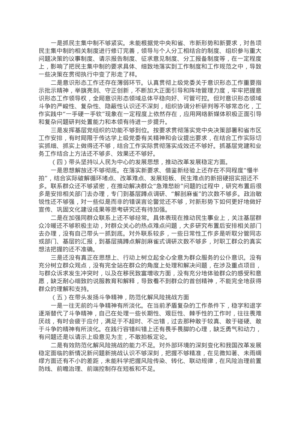 党委书记2022年度民主生活会对照检查材料（六个带头）.doc_第2页