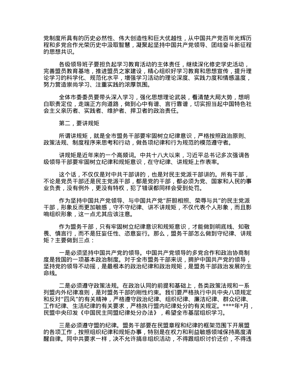 民盟市委主委在民盟全委会上的讲话.docx_第2页