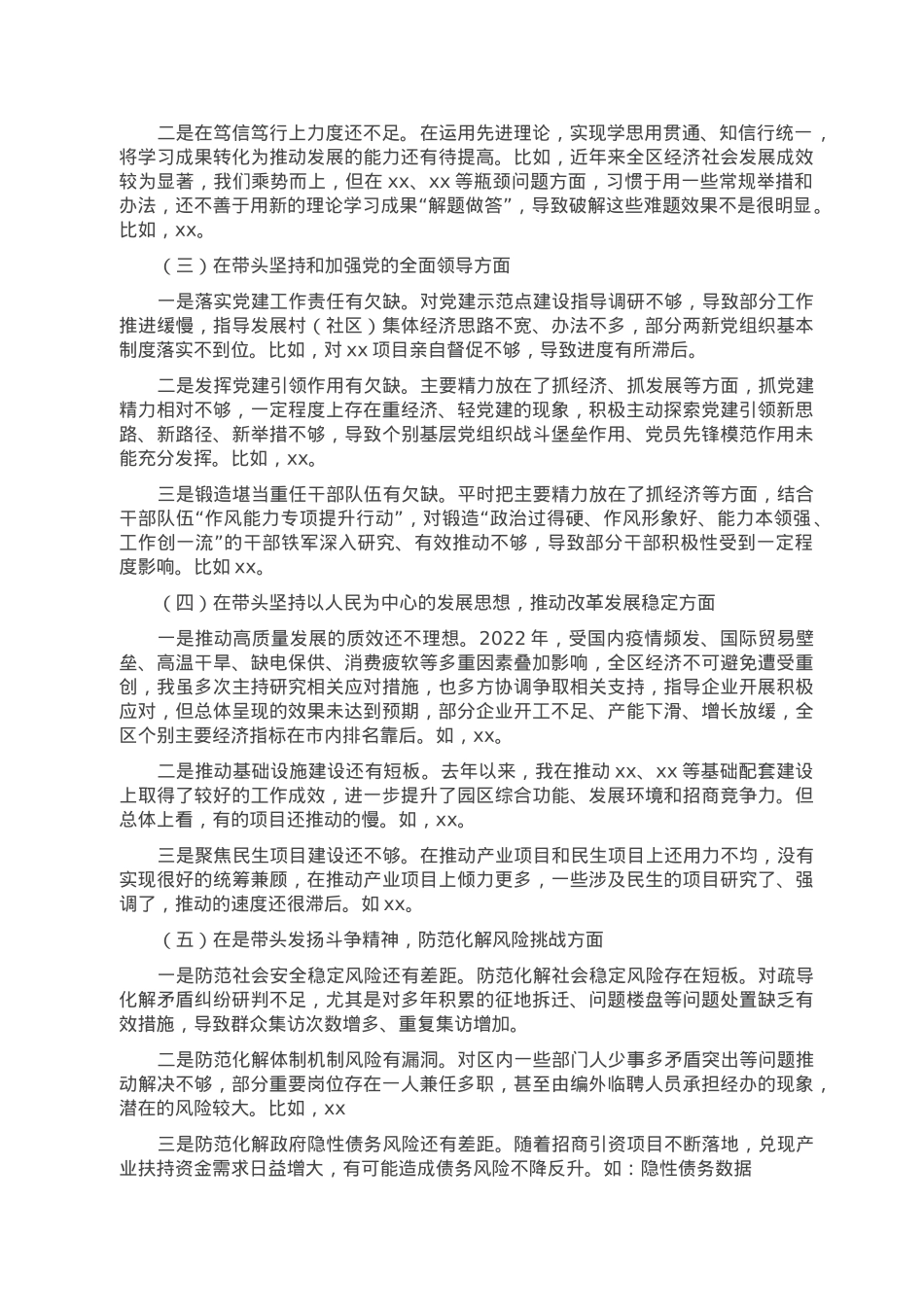 党委书记2022年民主生活会对照检查材料.doc_第2页
